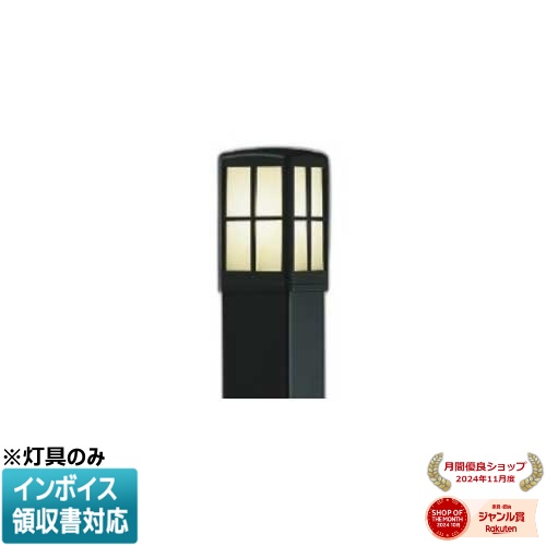 [法人限定] AU38618L コイズミ KOIZUMI ガーデンライト 灯具 白熱球40W相当 非調光 電球色 防雨型 [ AU38618L ]