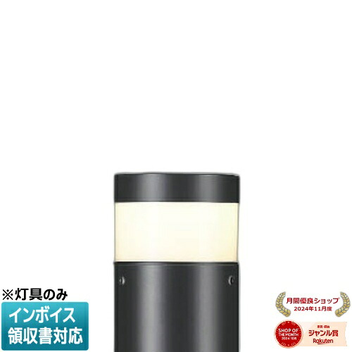 [法人限定] XU44412L コイズミ KOIZUMI ※受注品 ローポールライト 灯具 白熱球40W相当 非調光 電球色 防雨型 [ XU44412L ]