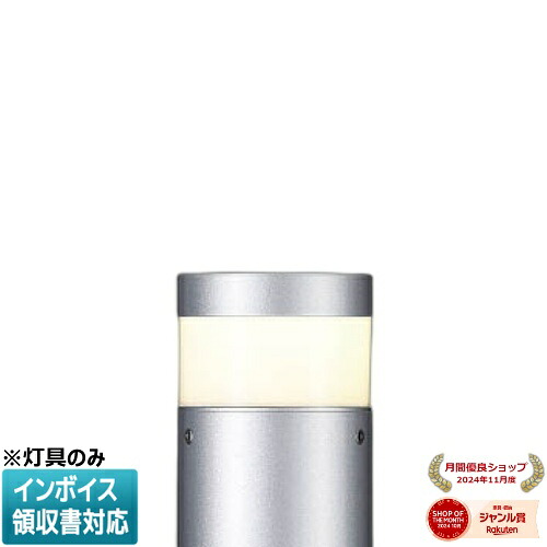 ▲納期未定[法人限定] XU44417L コイズミ KOIZUMI ※受注品 ローポールライト 灯具 白熱球40W相当 非調光 電球色 防雨型 [ XU44417L ]｜照明専門店ライトエキスパート