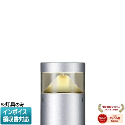 [法人限定] XU44419L コイズミ KOIZUMI ※受注品 ローポールライト 灯具 白熱球60W相当 非調光 電球色 防雨型 [ XU44419L ]
