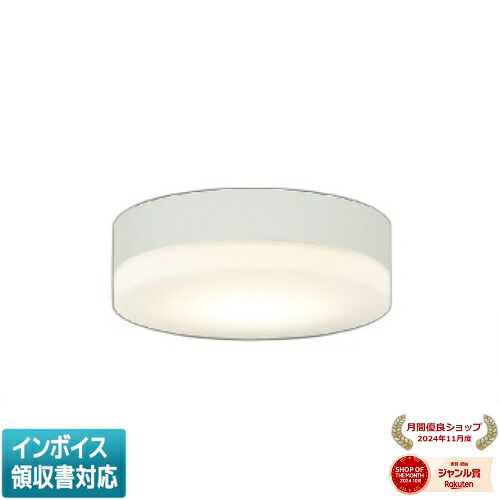 [法人限定] AU52637 コイズミ KOIZUMI 防雨防湿型シーリング FCL20W相当 非調光 電球色 防雨・防湿型 [ AU52637 ]