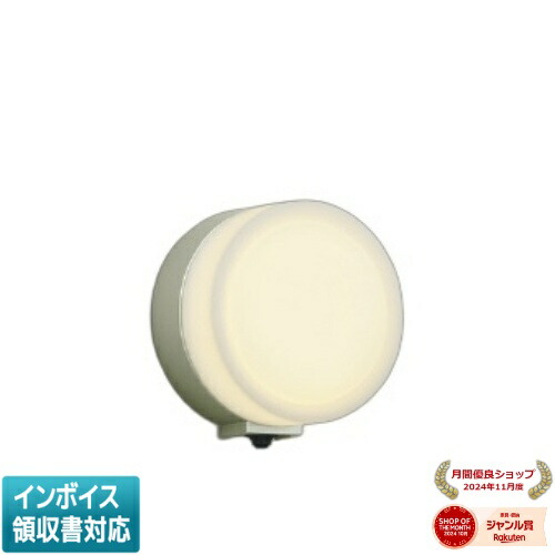 [法人限定] AU55629 コイズミ KOIZUMI 防雨型ブラケット 白熱球60W相当 非調光 電球色 防雨型 [ AU55629 ]