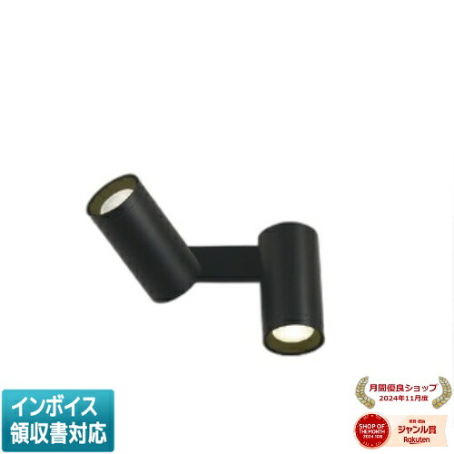 ▲納期未定[法人限定] AB51482 コイズミ KOIZUMI 可動ブラケット 白熱球100W&times;2灯相当 位相調光 温白色 [ AB51482 ]｜照明専門店ライトエキスパート 10,386円