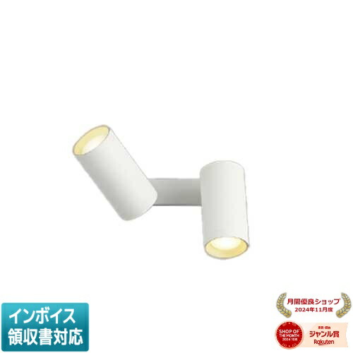 [法人限定] AB51470 コイズミ KOIZUMI 可動ブラケット 白熱球60W×2灯相当 位相調光 電球色 [ AB51470 ]