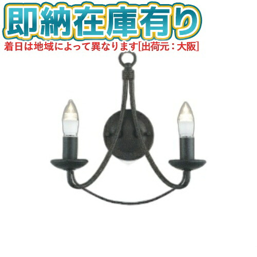 ▲[法人限定][即納在庫有り] AB42147L コイズミ KOIZUMI ブラケット 白熱球40W&times;2灯相当 非調光 電球色 [ AB42147L ]｜照明専門店ライトエキスパート 10,397円