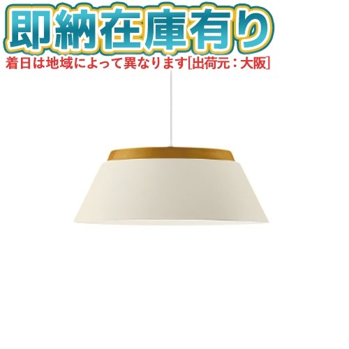 [法人限定][即納在庫有り] AP57256 コイズミ KOIZUMI ペンダント ～12畳 スタンダード調色 [ AP57256 ]