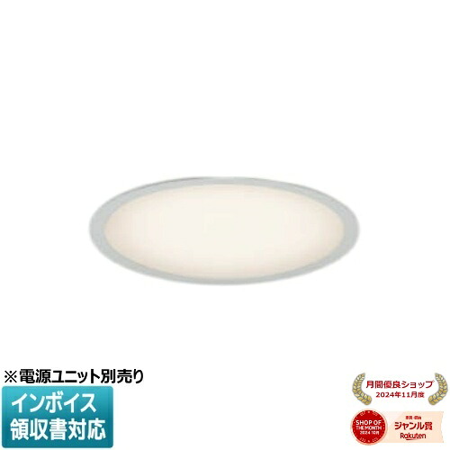 ▲納期未定[法人限定] XD92984 コイズミ KOIZUMI ※受注品 ベースライト 本体 ※専用電源ユニット別売り 温白色 LED交換不可 [ XD92984 ]｜照明専門店ライトエキスパート
