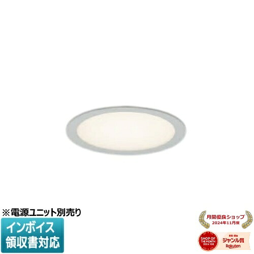 [法人限定] XD92988 コイズミ KOIZUMI ※受注品 ベースライト 本体 ※専用電源ユニット別売り 温白色 LED交換不可 [ XD92988 ]