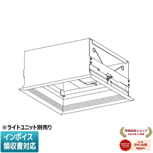 ▲納期未定[法人限定] AD92428 コイズミ KOIZUMI ※受注品 ベースライト 本体 ※ライトユニット別売り 埋込型 [ AD92428 ]｜照明専門店ライトエキスパート