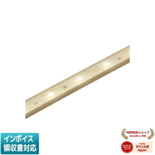 ▲納期未定[法人限定] AL93390 コイズミ KOIZUMI テープライト 電球色 LED交換不可 [ AL93390 ]｜照明専門店ライトエキスパート