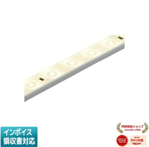 [法人限定] AL93211 コイズミ KOIZUMI テープライト 温白色 防雨・防湿型 LED交換不可 [ AL93211 ] 15,234円
