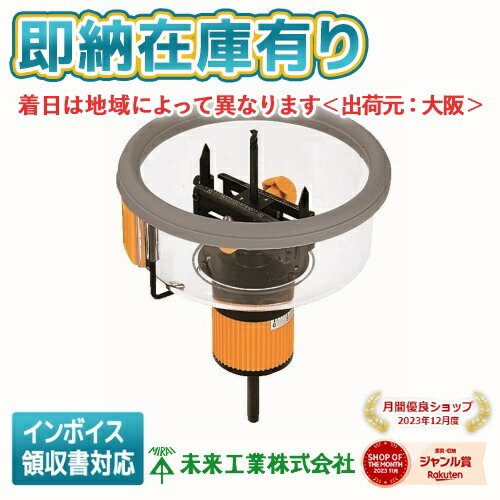 楽天市場】[法人限定] FH-SC2S 未来工業 ミライ 小判穴ホルソ