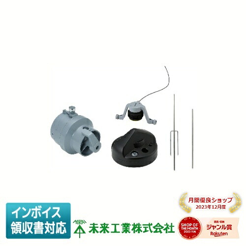 [法人限定] AGST-L2SV100 未来工業 ミライ 水田当番 キット品 [ AGSTL2SV100 ]｜照明専門店ライトエキスパート