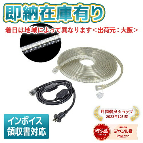○[即納在庫有り] LECN-R10LA-W 日動工業 LEDコネクトライン 両面発光 10m 白 [ LECNR10LAW ]
