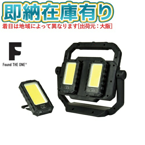 ○[即納在庫有り] FBD-01SET 日動工業 NICHIDO アクティブライト バルド Found THE ONE ワークライト 作業灯 マグネット フック[ FBD01SET ]