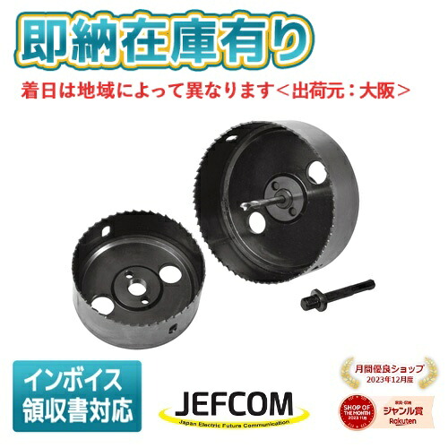 ○[即納在庫有り] DDH-125S JEFCOM ジェフコム ダウンライトホールソー ホルソー DENSAN デンサン [ DDH125S ]｜照明専門店ライトエキスパート