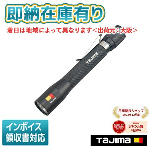楽天市場】○[即納在庫有り] LE-H351D タジマ TAJIMA 電池式 LED