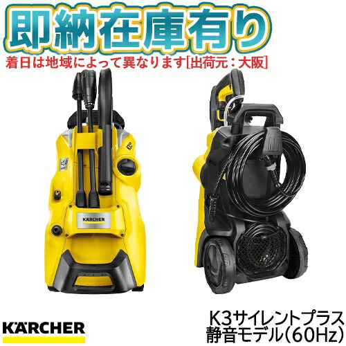○[即納在庫有り] 1603-201(60Hz) ケルヒャーKARCHER K3 サイレントプラス 高圧洗浄機 （西日本/60Hz地域用） [ 160320160Hz ]