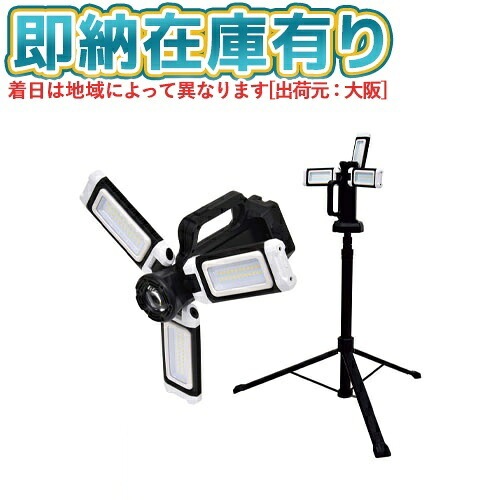 ●[即納在庫有り] LEDL-3P1PL 日動工業 NICHIDO 充電式LEDライト アスラ 作業灯 ワークライト[ LEDL3P1PL ]