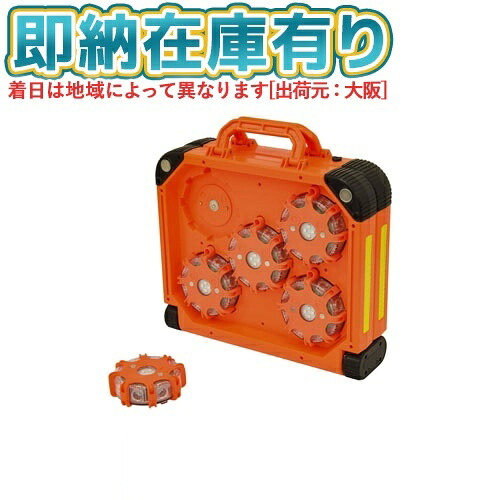 ●[即納在庫有り] LGF-CH-OR 日動工業 NICHIDO 電波式LED警告灯 パノラマフラッシュ [ LGFCHOR ]