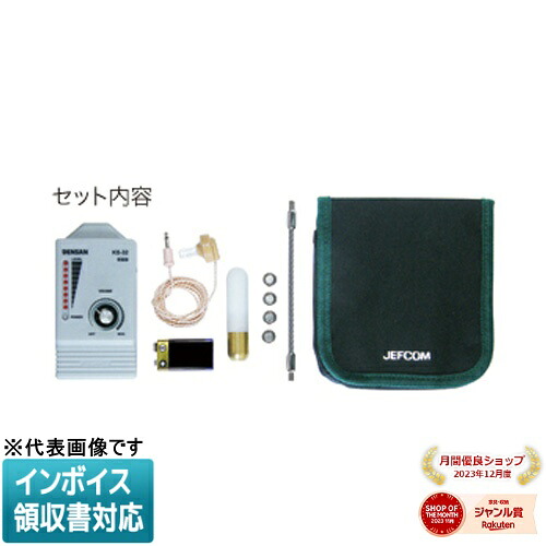 ◇ KS-32 JEFCOM ジェフコム ポイントワカール DENSAN デンサン [ KS32 ]