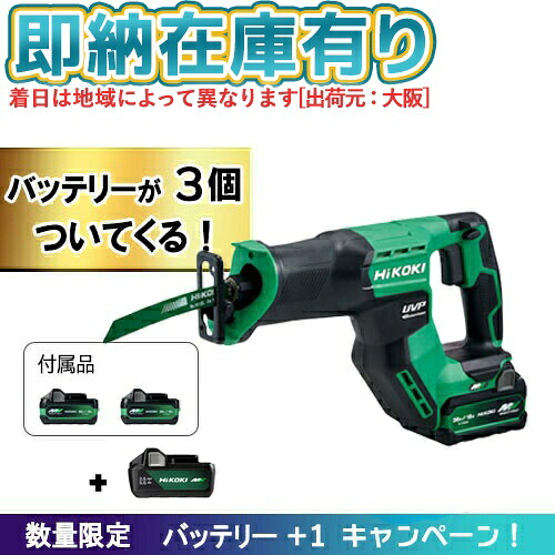 ●[即納在庫有り] CR36DMA(2XPZ)-BSL36A18X HiKOKI ハイコーキ 36Vコードレスセーバソー 新マルチボルトセット品 バッテリー（BSL36A18X）1個追加キャンペーン [ CR36DMA2XPZ-BSL36A18X ]