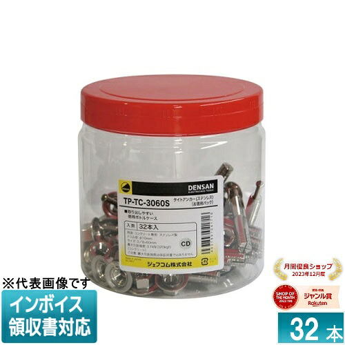 ◇ TP-TC-3060S JEFCOM ジェフコム お徳用パック タイトアンカー DENSAN デンサン [ TPTC3060S ]｜照明専門店ライトエキスパート