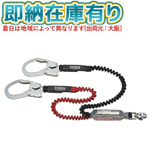○[即納在庫有り] HL-ERW タイタン TITAN サンコー ランヤード　ＥＸＪダブル [ HLERW ]