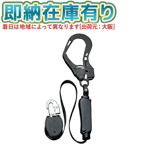 ○[即納在庫有り] No.MA-311 トーヨーセフティ TOYO 取替用巻取式ランヤード [ NoMA311 ]
