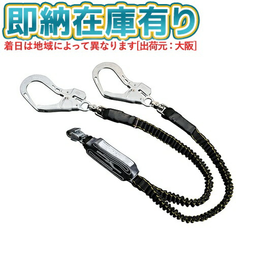 ○[即納在庫有り] No.F3+SS66W トーヨーセフティ TOYO フルハーネス取替用ダブルランヤード [ NoF3+SS66W ]
