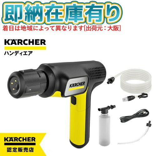 楽天市場】○[即納在庫有り] 1.328-142.0 ケルヒャー KARCHER モバイル