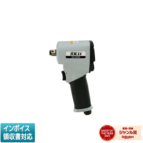◇ SIW-1600SH 藤原産業 SK11 ショートエアインパクトレンチ [ SIW1600SH ]｜照明専門店ライトエキスパート