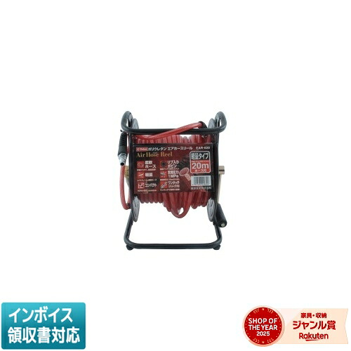 ◇ EAR-020 藤原産業 EｰVaLue エアホースリール 軽量20ｍ [ EAR020 ]｜照明専門店ライトエキスパート
