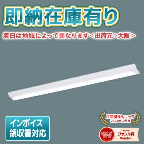 【楽天市場】[法人限定][即納在庫有り] XLX410AENP LE9 パナソニック iDシリーズ 直付型 40形 一体型LEDベースライト 昼白色  非調光 [ XLX410AENPLE9 ] : 照明専門店ライトエキスパート