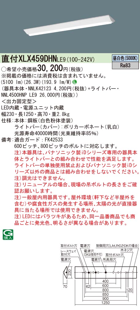 新作 人気 法人限定 XLX459DHN LE9 パナソニック iDシリーズ