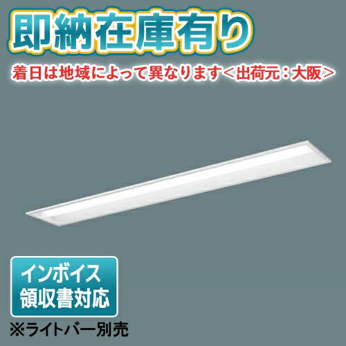 パナソニック NNL4500ENTLE9 ライトバー4台セット 未使用/未開封品 パナソニック システム天井用照明器具 ライトバー NNL4500ENTLE9