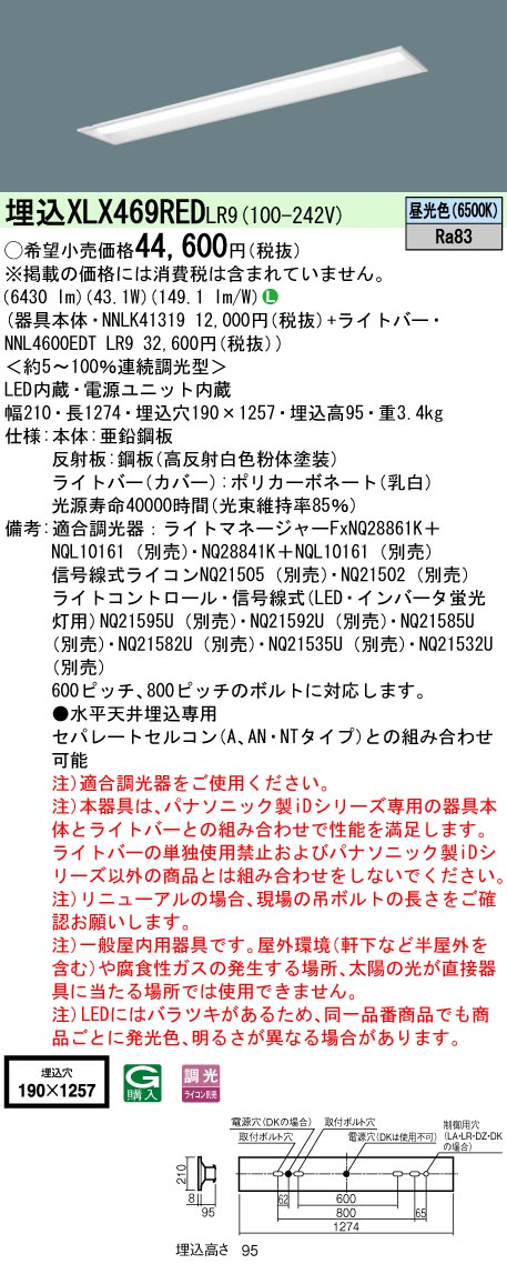 古典 法人限定 XLX469RED LR9 パナソニック リニューアル用 埋込型 40形 一体型LED