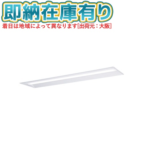 [法人限定][即納在庫有り] XFX460UEL RD9 パナソニック 埋込型 iDシリーズ40形 ウィズリモ2（送信器別売） 下面開放型 6900 lm [ XFX460UELRD9 ]｜照明専門店ライトエキスパート
