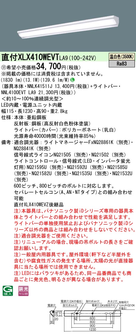 楽天市場】納期未定 XLX469UEN LE9 パナソニック iDシリーズ リニューアル用 昼白色 6900lmタイプ 非調光 一体型LEDベースライト  : 照明電材専門店ライトエキスパート