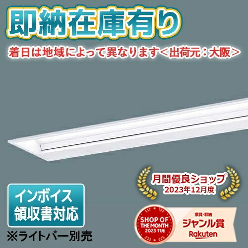 ▲[法人限定][即納在庫有り] NNLK41728 パナソニック iDシリーズ 学校用 埋込 40形 器具本体のみ【ライトバー別売】[ NNLK41728 ]｜照明専門店ライトエキスパート