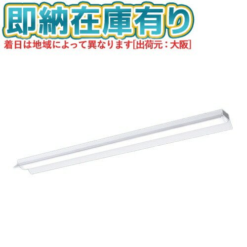 パナソニック XLX420NENPLE9 40形トラフ LEDベースライト XFX420NENLE9 | コネクトオンライン