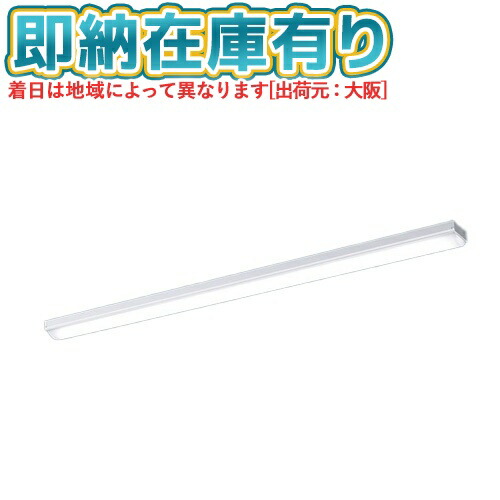 ＸＬＸ２３０ＡＥＮＣＬＥ９　パナソニックＬＥＤベースライト　５台セット② Panasonic ベースライト XLX230AENCLE9 | 商品紹介 | 照明器具の通信