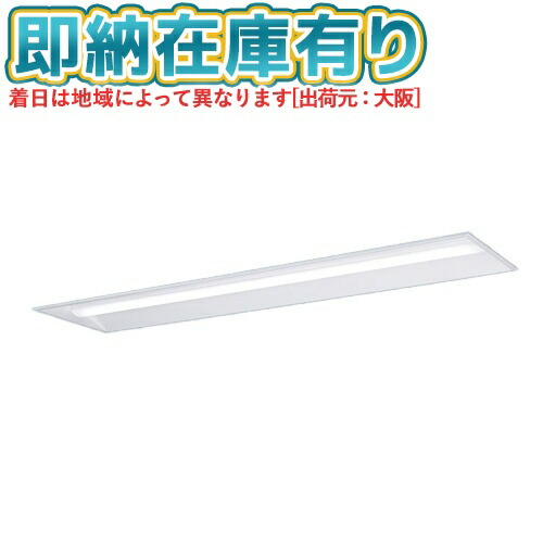 受注品 XLX429VELLA9 パナソニック iDシリーズ リニューアル用 セット品内訳( NNLK42330 NNL4200ELTLA9 ) 法人様限定販売 一体型LEDベースライト「iDシリーズ」映光色タイプ | 施設用照明器具