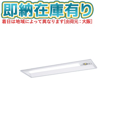 ▲[法人限定][即納在庫有り] XDL213RGN LE9 パナソニック リニューアル用 埋込型 20形 一体型LEDベースライト (非常用) 下面開放型 [ XDL213RGNLE9 ]｜照明専門店ライトエキスパート
