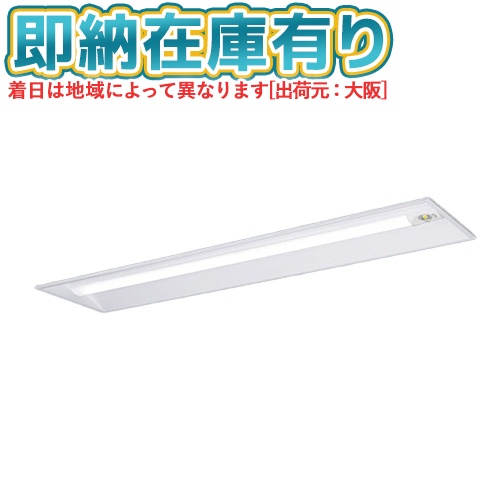 ▲[法人限定][即納在庫有り] XDL411VGN LE9 パナソニック 天井埋込型 40形 一体型LEDベースライト (非常用) 下面開放型 [ XDL411VGNLE9 ]｜照明専門店ライトエキスパート 29,592円
