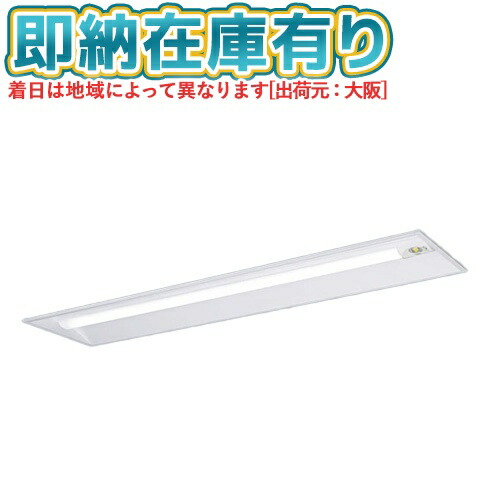 ▲[法人限定][即納在庫有り] XDL422VGN LE9 パナソニック 天井埋込型 40形 一体型LEDベースライト (非常用) 下面開放型 [ XDL422VGNLE9 ]