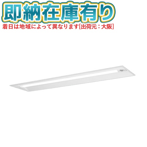 ▲[法人限定][即納在庫有り] XDL432UGN LE9 パナソニック 天井埋込型 40形 一体型LEDベースライト (非常用) 下面開放型 [ XDL432UGNLE9 ]