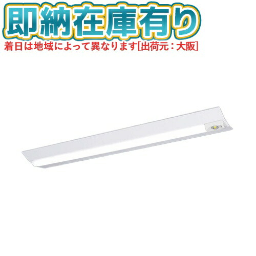 ▲[法人限定][即納在庫有り] XDL451DGN LE9 パナソニック 天井直付型 40形 一体型LEDベースライト (非常用) Dスタイル [ XDL451DGNLE9 ]｜照明専門店ライトエキスパート