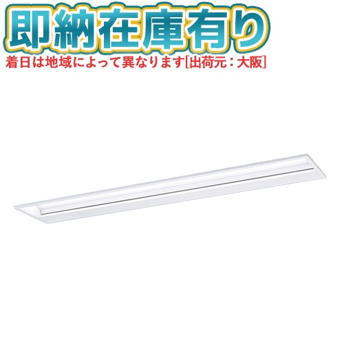 ▲[法人限定][即納在庫有り] XFX421BSW LE9 パナソニック ※受注品 学校用 天井埋込型 40形 LEDベースライト 黒板灯 [ XFX421BSWLE9 ]｜照明専門店ライトエキスパート