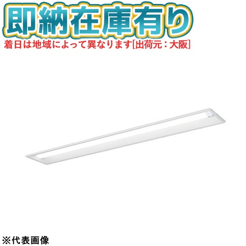 ▲[法人限定][即納在庫有り] XFX440PNN LE9 パナソニック 天井埋込型 40形 一体型LEDベースライト シンプルセルコンひとセンサON [ XFX440PNNLE9 ]